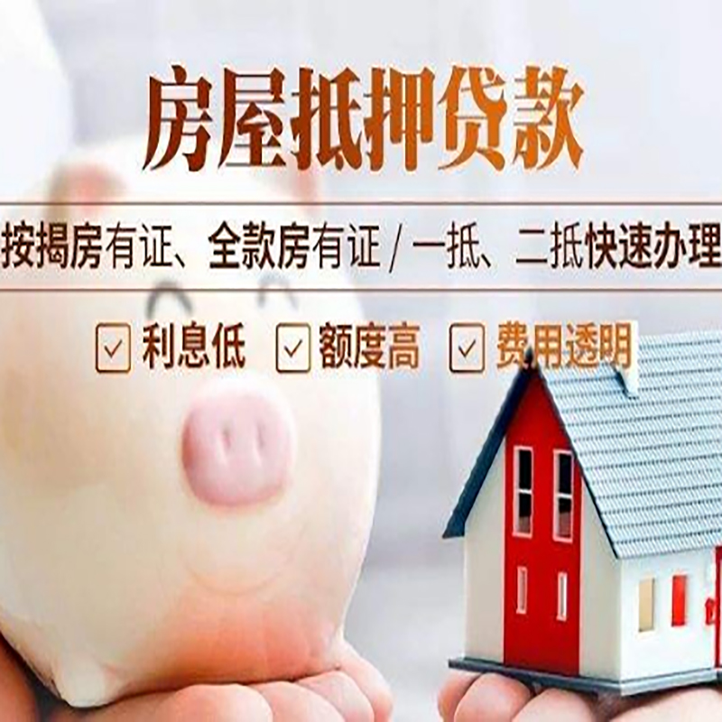 晋中重庆房产抵押贷款利率及办理条件