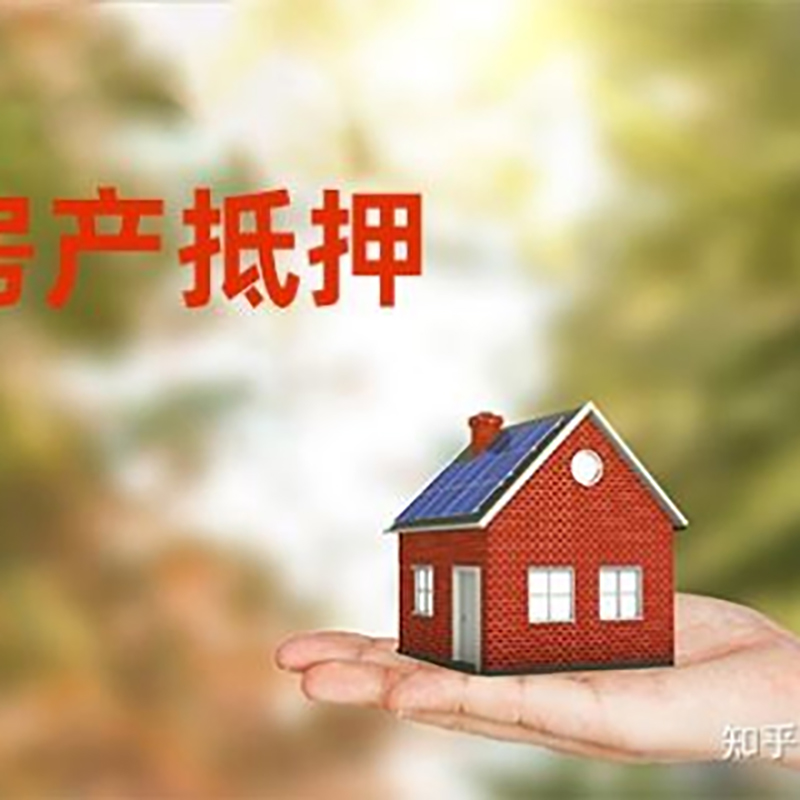 晋中重庆房屋抵押贷款利率及还款方式