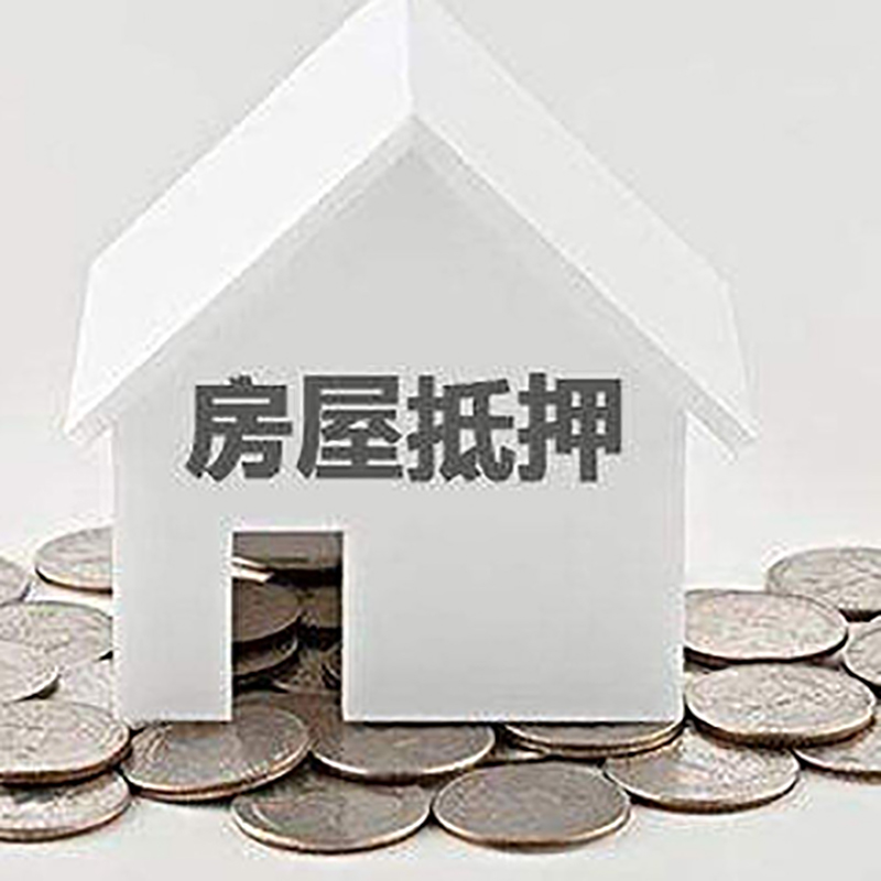晋中房子抵押贷款条件|房产抵押贷款|二次抵押贷款