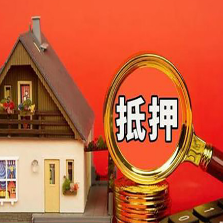 晋中房子抵押贷款买房的注意事项