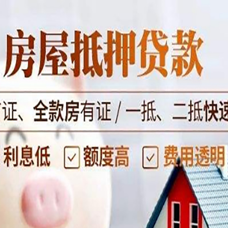 晋中房产抵押贷款哪家银行好办?