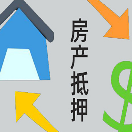 晋中房屋抵押贷款可以贷多少钱?