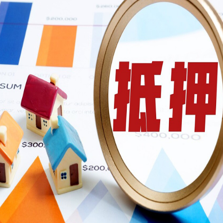 晋中房产二次抵押贷款条件有哪些