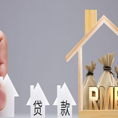 晋中房屋抵押贷款机构如何选择适合的